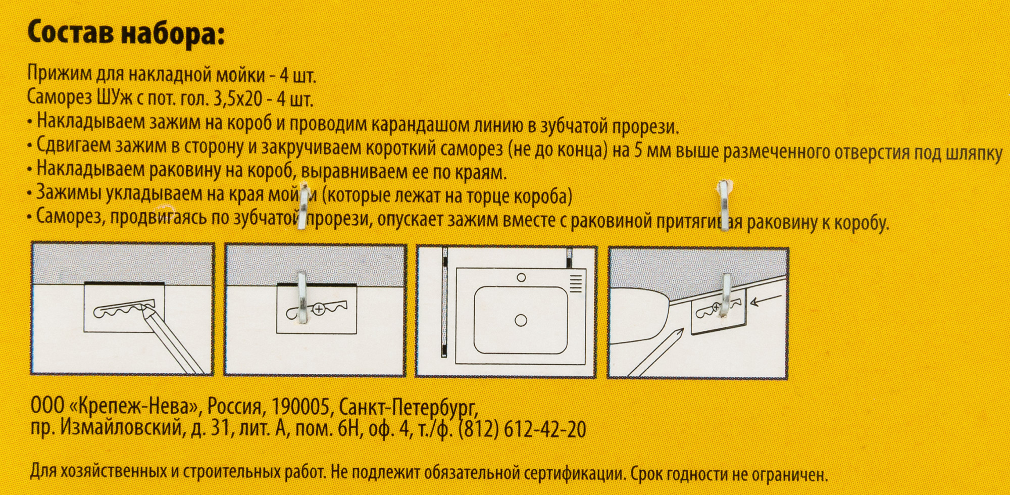 крепление для накладной мойки к столешнице