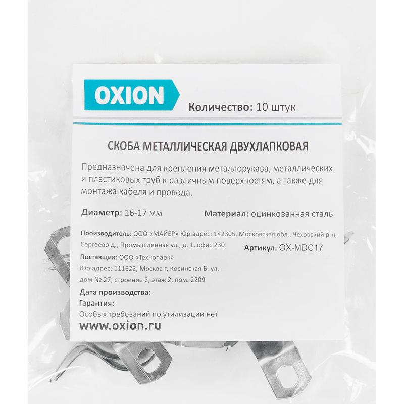 Екі табанды қапсырма Oxion D16-17 мм мырышталған 10 дана
