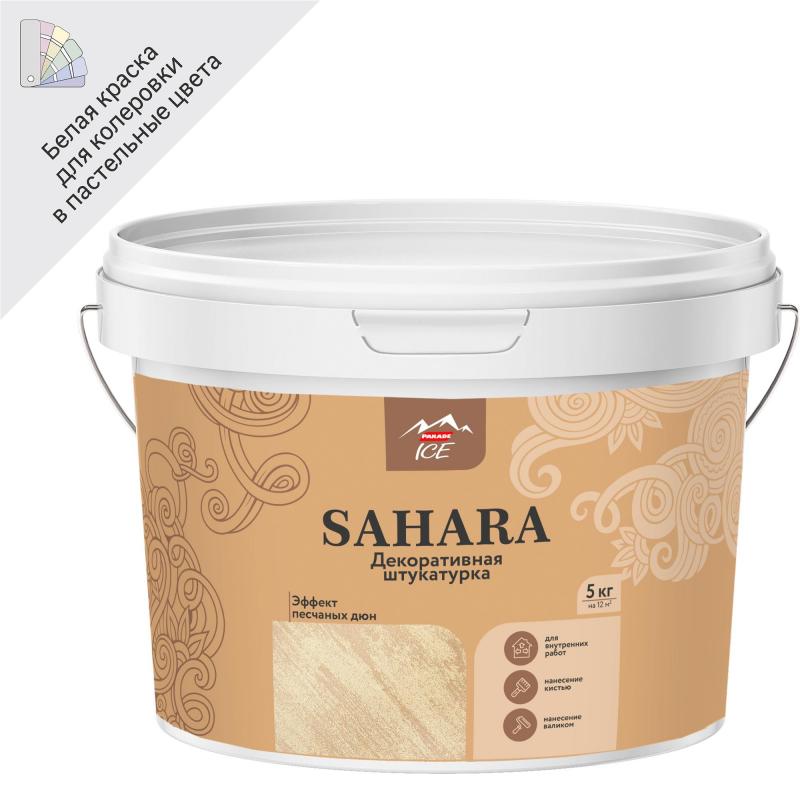 Сылақ сәндік Parade Sahara 5 кг түсі ақ