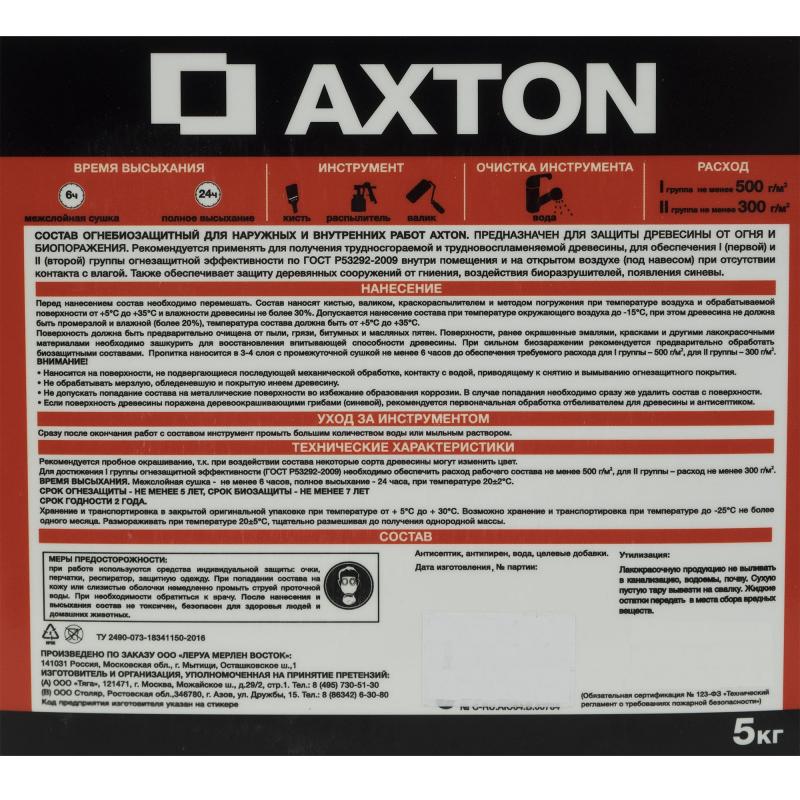 Состав огнебиозащитный Axton I-II группы бесцветный 5 кг