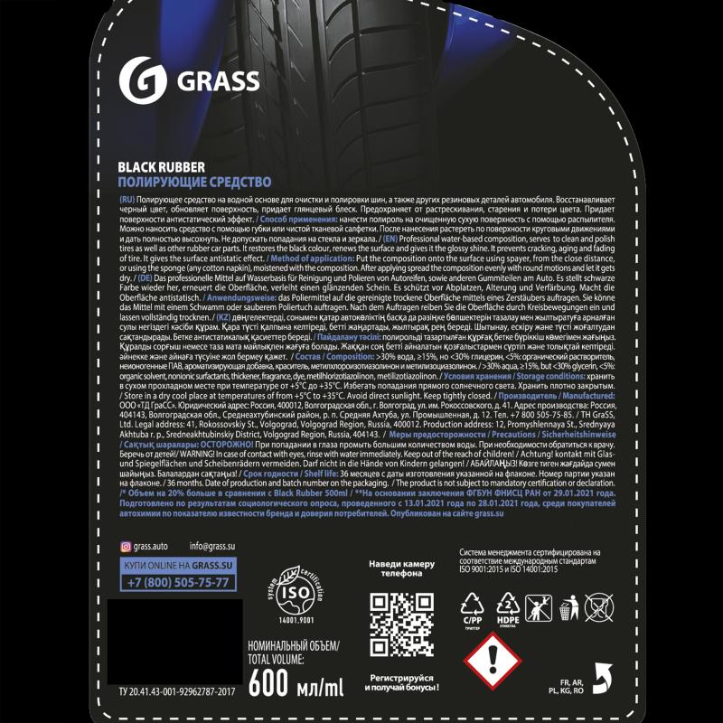 Полироль для шин Grass Black Rubber 0.6 л