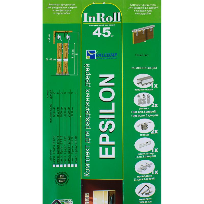 Комплект фурнитуры для гардеробной комнаты Epsilon 1200 мм для 2 дверей