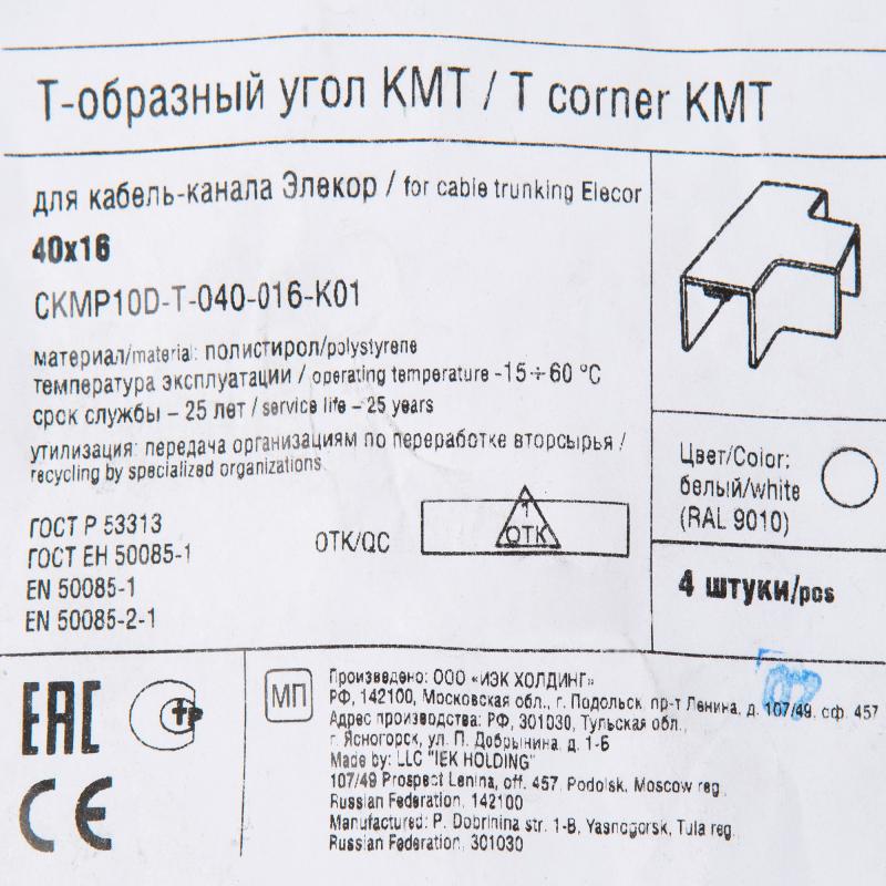 Үшайыр кабель-каналға арналған IEK КМТ 40х16 мм түсі ақ 4 дана.