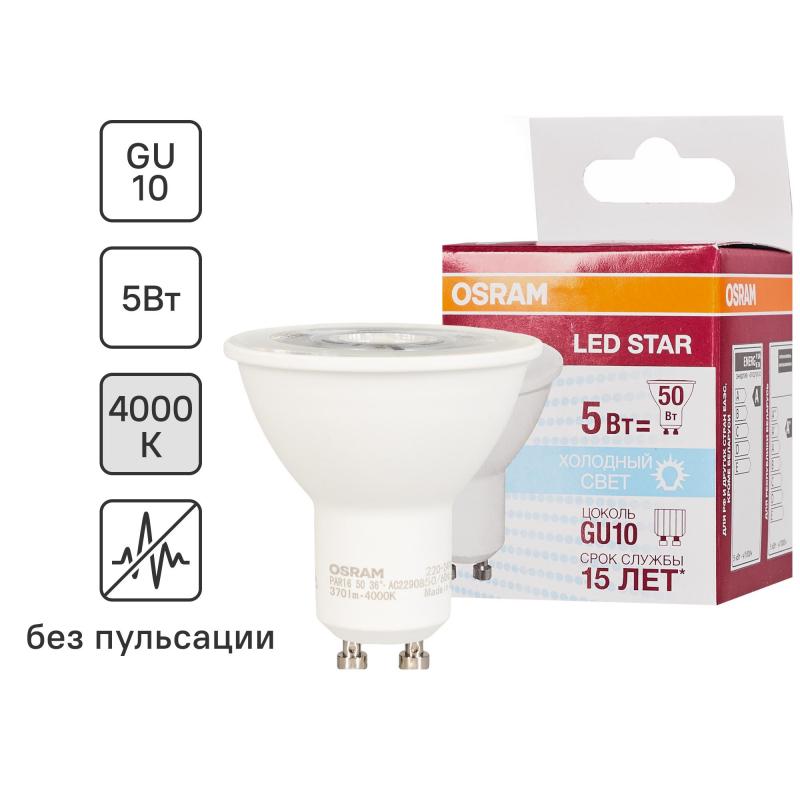 Лампа светодиодная Osram GU10 5 Вт спот прозрачная 370 лм нейтральный белый свет