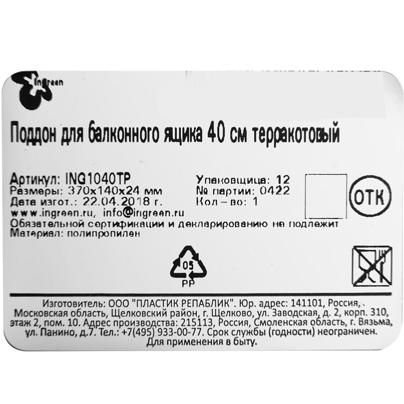 Поддон для балконного ящика 40 см, 37х14х2,4 см, пластик терракотовый