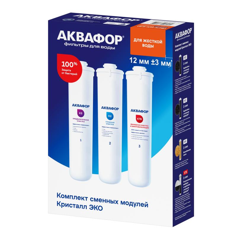 Набор картриджей Аквафор КН-К7В-К7 ЭКО Н для жесткой воды, защита от бактерий.