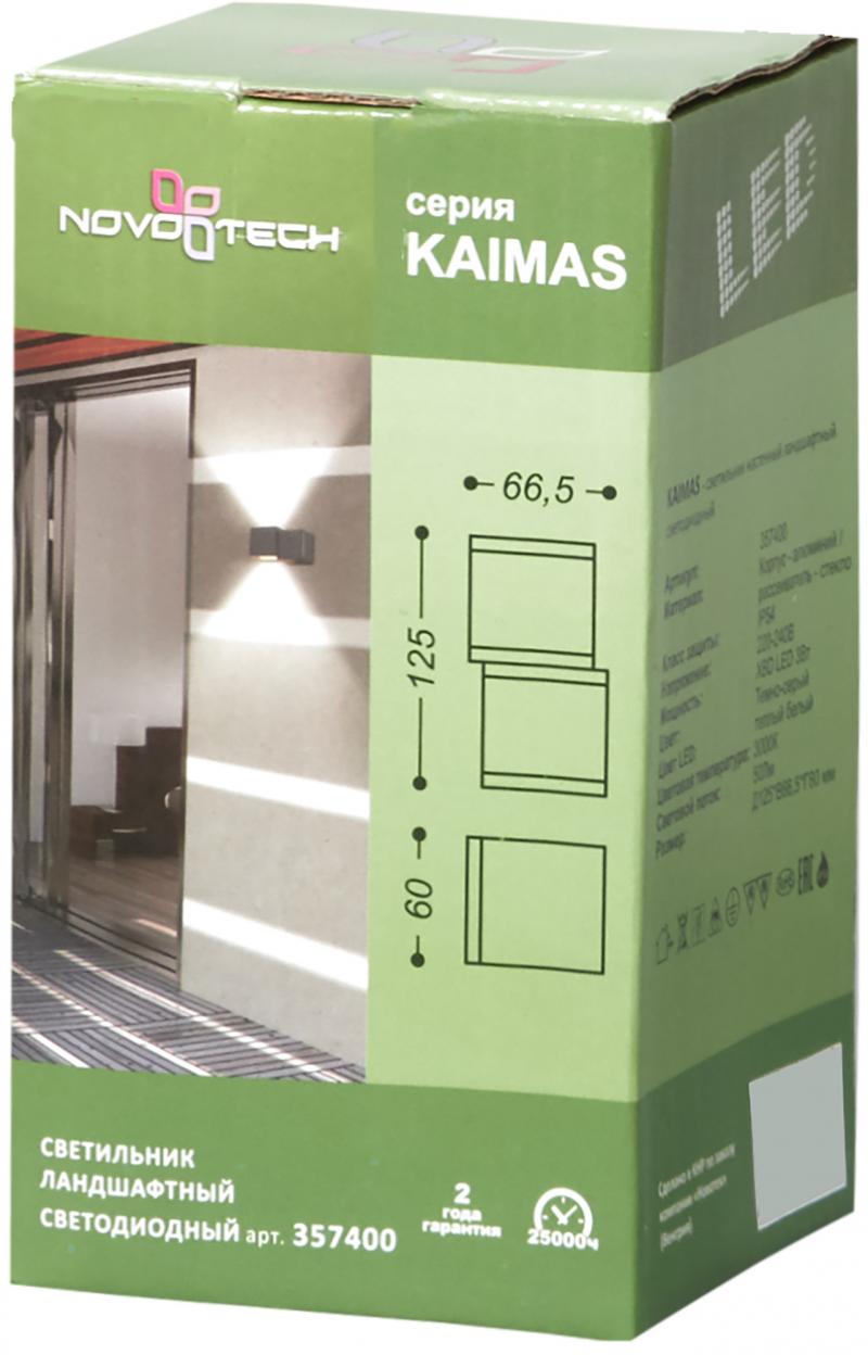 Светильник фасадный светодиодный уличный Kaimas 357400 IP54, двойной куб, цвет тёмно-серый