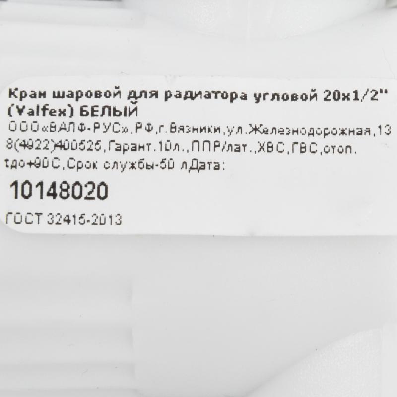 Радиаторға арналған бұрыштық кран ø20х1/2", полипропилен
