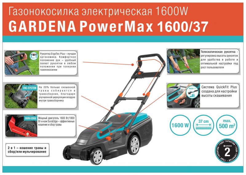 Газонокосилка электрическая Gardena PowerMax 1600/37 1600 Вт 37 см