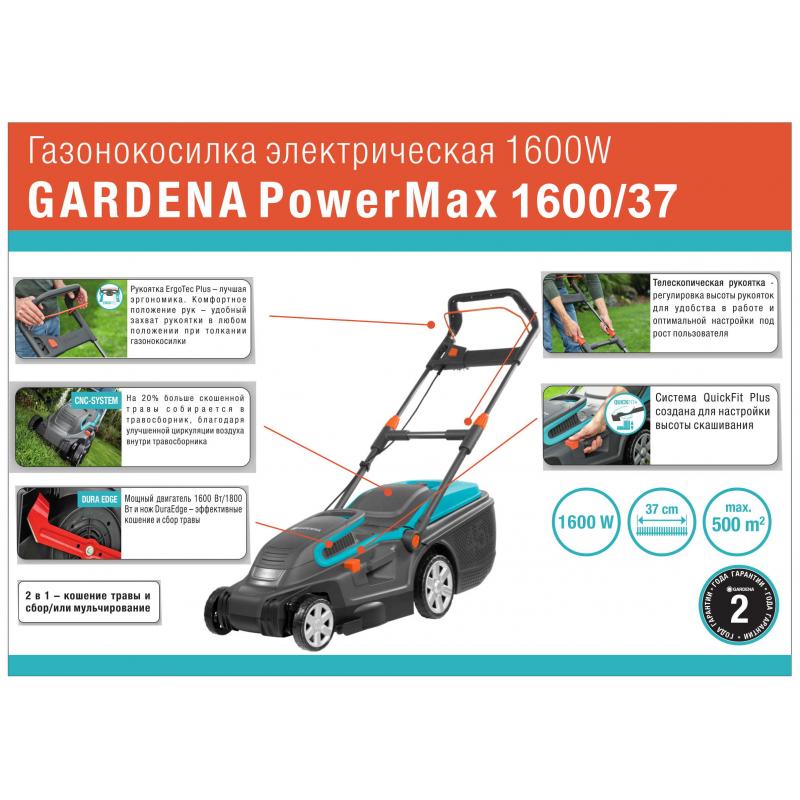 Газонокосилка электрическая Gardena PowerMax 1600/37 1600 Вт 37 см