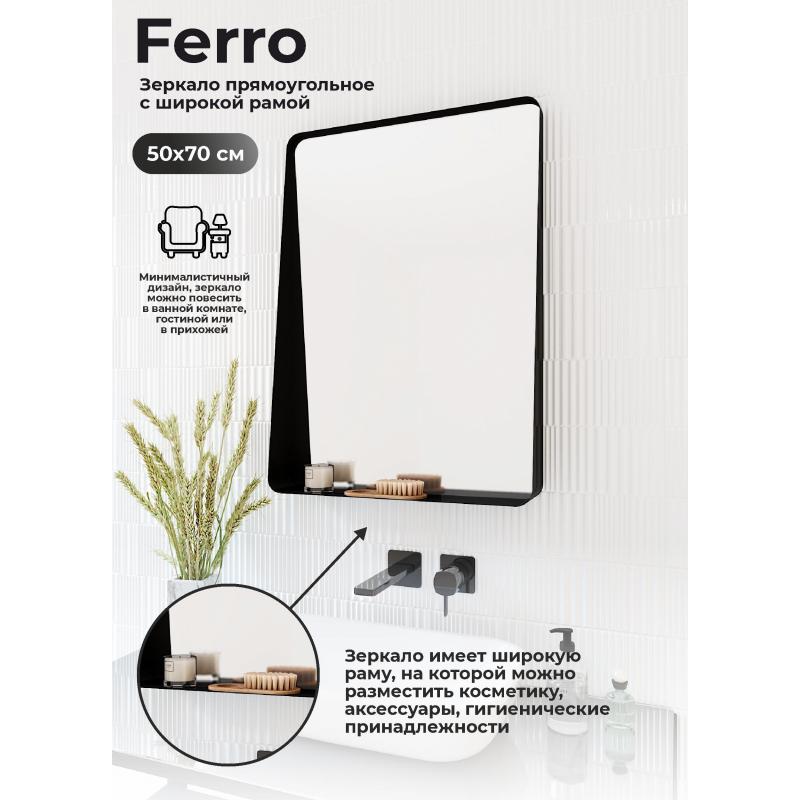 Зеркало для ванной Март Ferro с полкой 50x69.2 см цвет чёрный