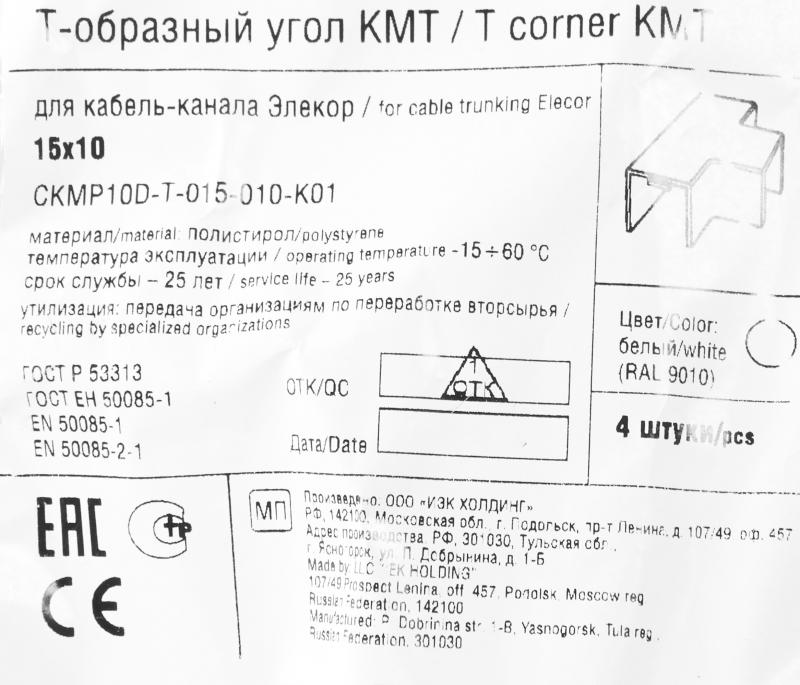 Тройник для кабель-канала IEK КМТ 15х10 мм цвет белый 4 шт.