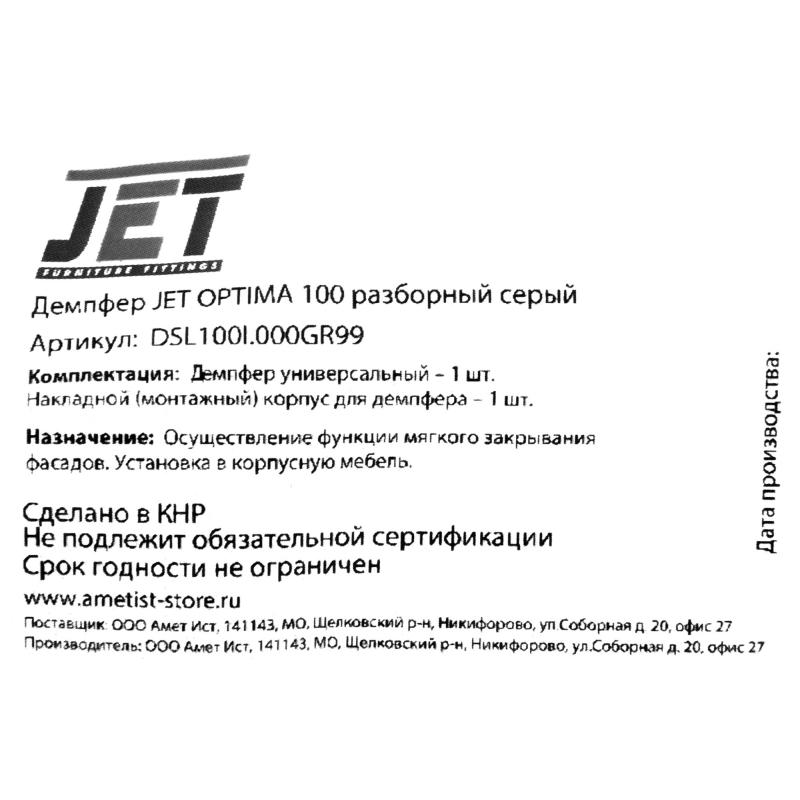 Демпфер разборный Jet Optima 100 13 мм пластик цвет серый