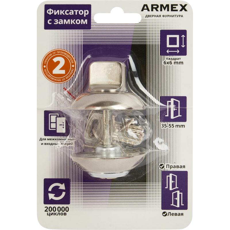 Фиксатор с замком Armex Megapolis WC-K-0803-NI, ЦАМ, цвет серебро
