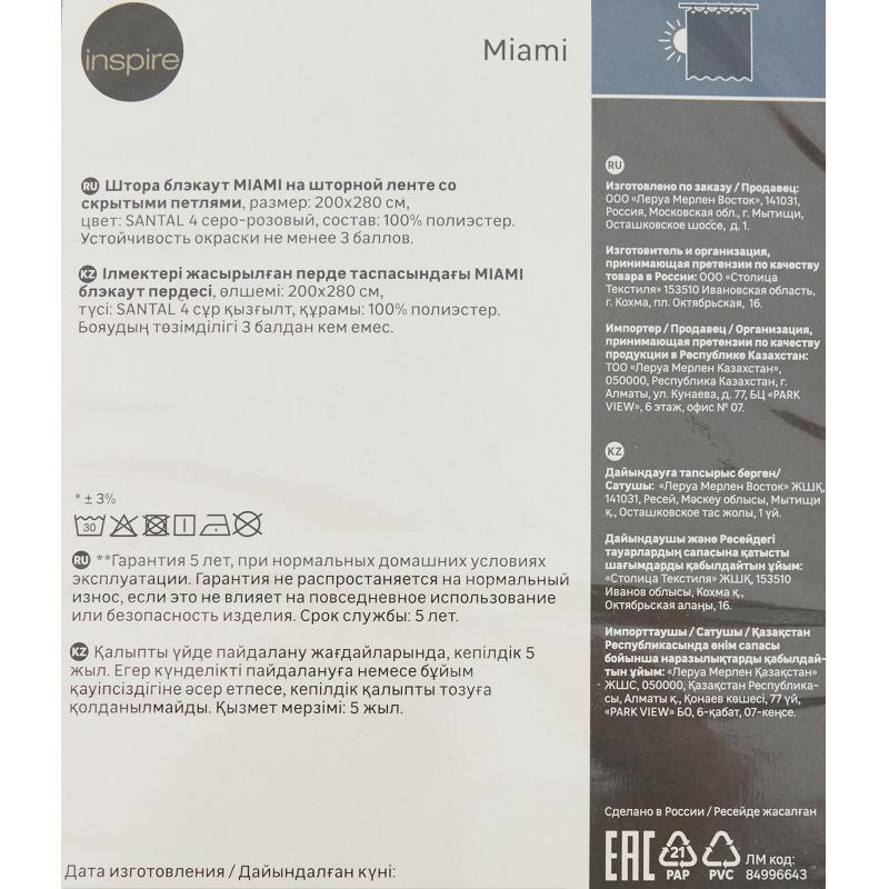 Перде таспалы жасырын ілмектермен блэкаут Inspire Miami 200x280 см түсі сұр-қызғылт Santal 4