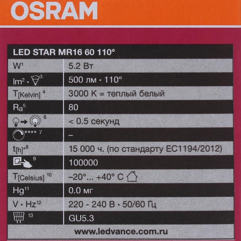 Лампа светодиодная Osram GU5.3 5.2 Вт 500 Лм свет тёплый белый матовая колба