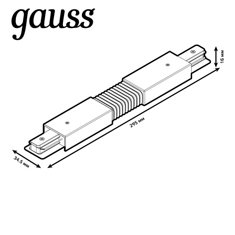 Коннектор трек шинасымдарын қосуға арналған Gauss иілгіш түсі қара