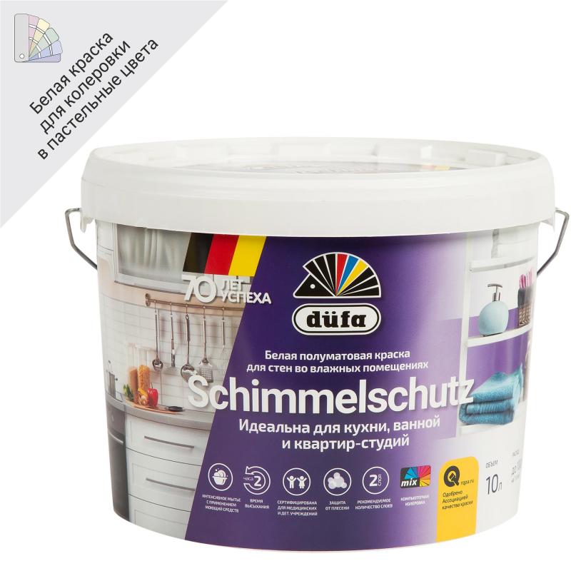 Краска для стен и потолков Dufa Schimmelschutz цвет белый 10 л