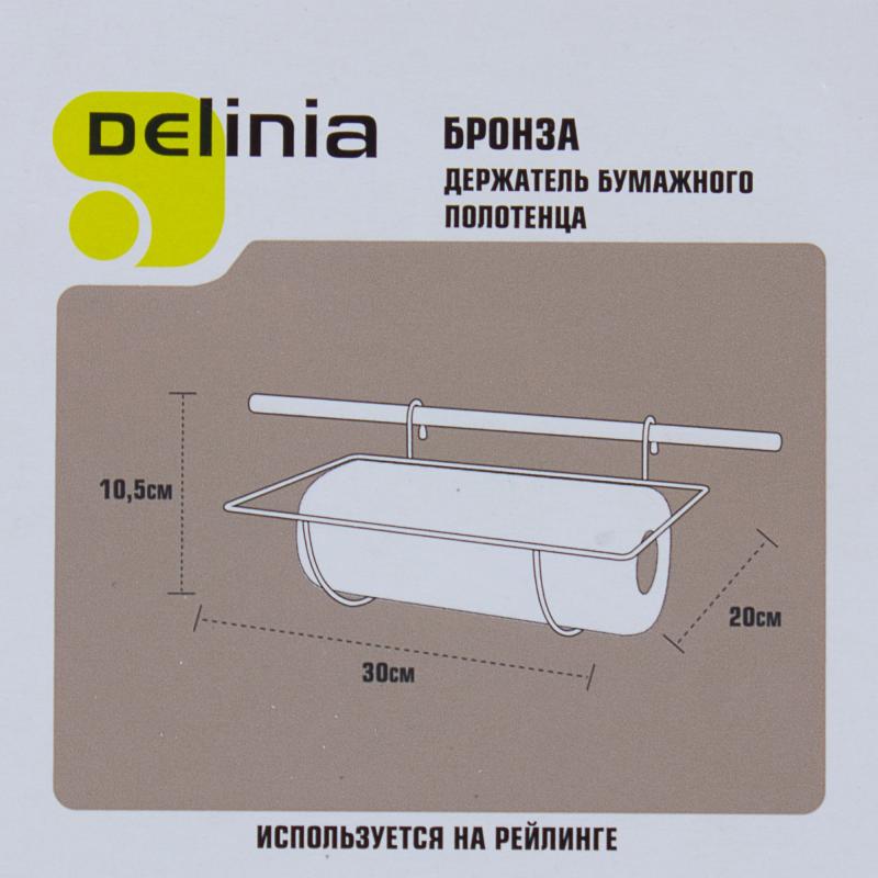 Полка для бумажного полотенца Delinia 30x20x10.5 см сталь цвет бронза