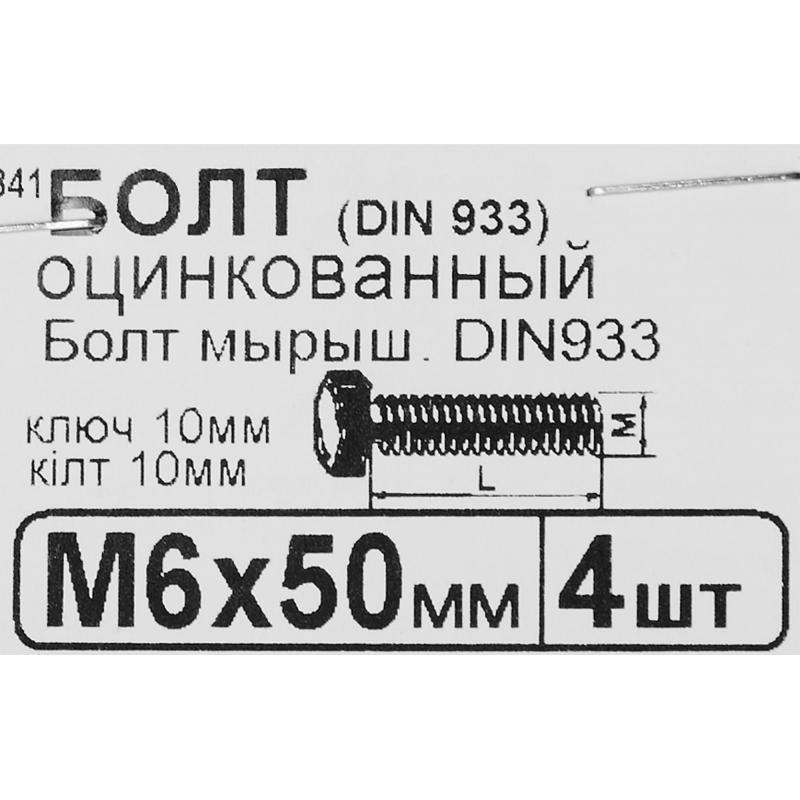 Болт M6x50 мм, 4 шт.