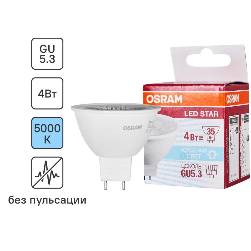 Шам жарықдиодты Osram GU5.3 220-240 В 4 Вт спот мөлдір 300 лм суық ақ жарық