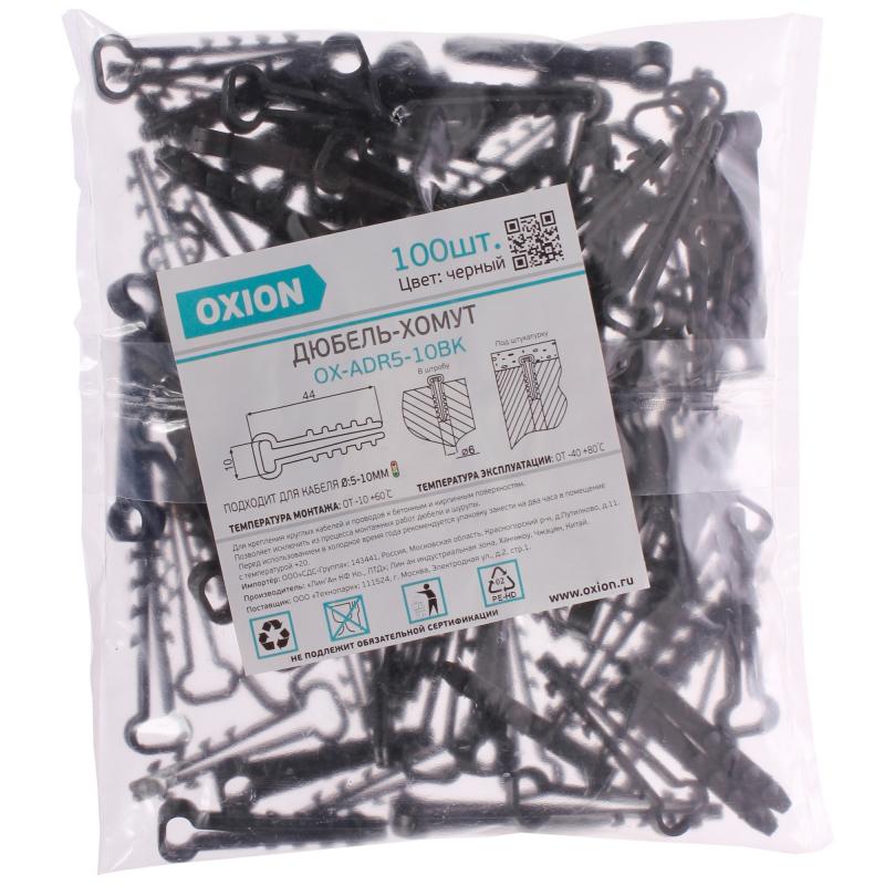Дюбель-қамыт Oxion D5-10 мм тегіс кабельге арналған түсі қара 100 дана