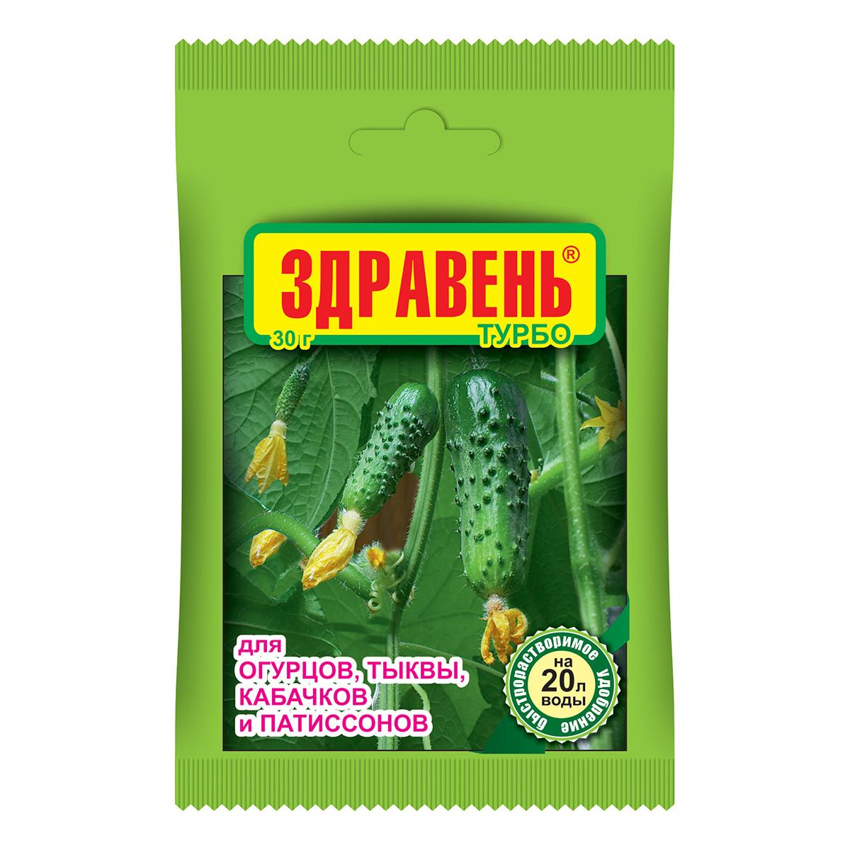 Подкормка здравень для огурцов. Здравень турбо д/огурцов 30гр. Здравень для рассады огурцов. Здравень томаты турбо 30 гр. Здравень для огурцов состав.