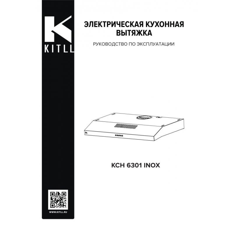 Вытяжка плоская Kitll KCH 6301 60 см цвет серебристый