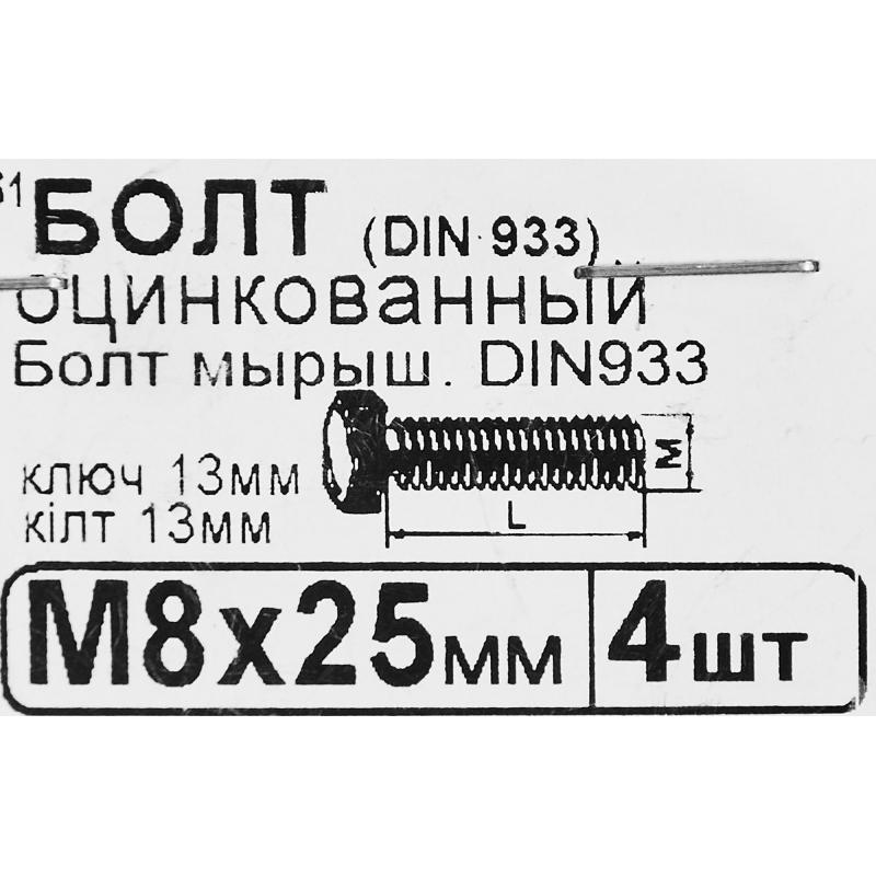 Болт M8x25 мм, 4 шт.