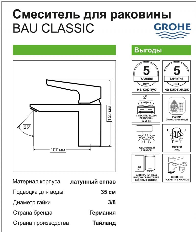 Смеситель для раковины Grohe BauClassic 23162000 однорычажный цвет хром