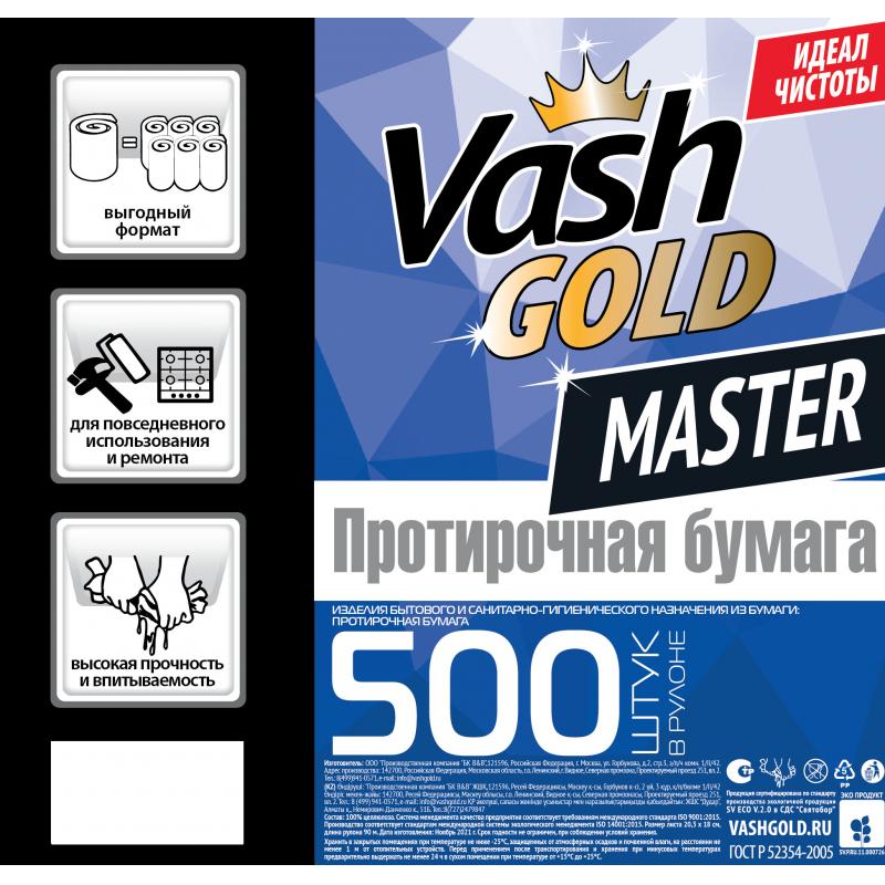 Протирочная бумага Vash Gold 500 листов в рулоне