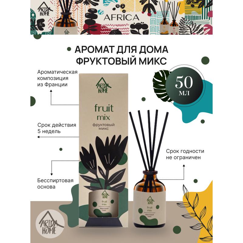 Хош иіс үйге арналған Arida Home Жемісті микс 50 мл