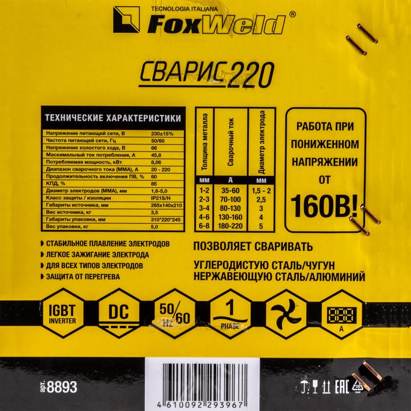 Сварочный аппарат инверторный Foxweld Сварис 220, 220 А, до 5 мм
