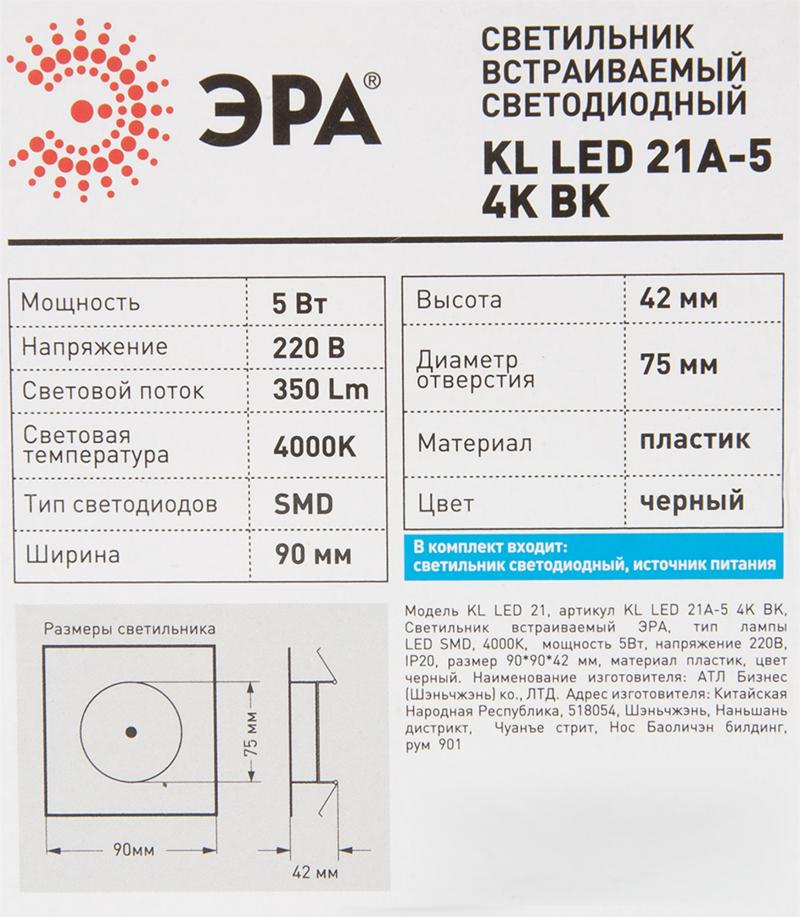Светильник светодиодный встраиваемый 4000 KL 21A-5 4K черн.кв