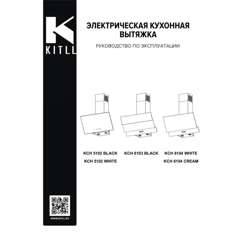 Вытяжка наклонная Kitll KCH 5102 50 см цвет чёрный
