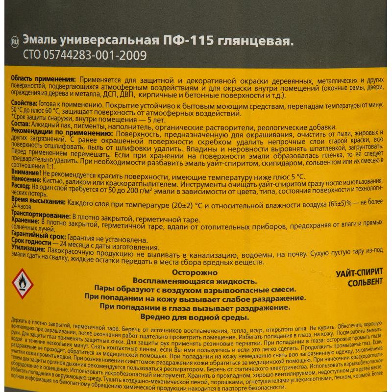 Эмаль ПФ-115 Empils PL цвет жёлтый 2.5 кг