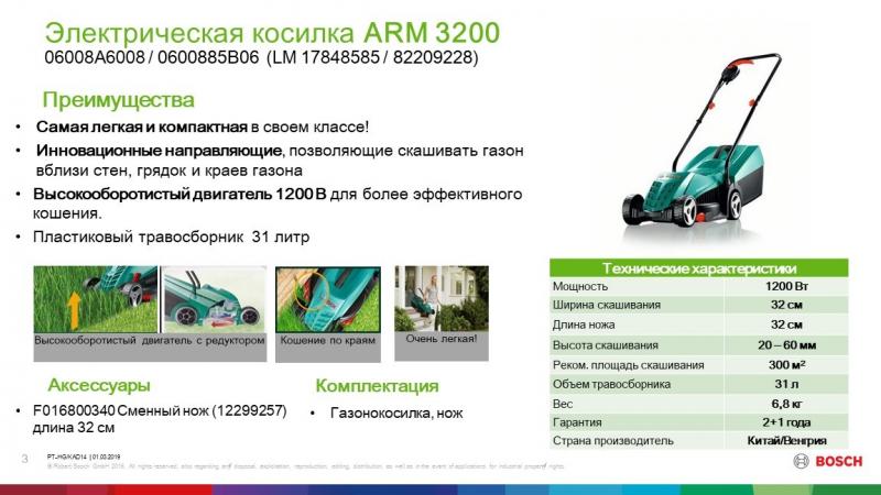 Газонокосилка электрическая Bosch ARM 3200, 1200 Вт, 32 см