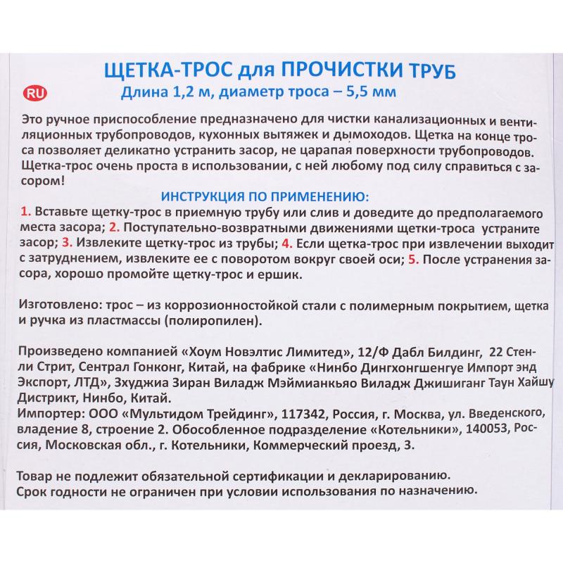 Трос с ершом для прочистки труб 1.2 м