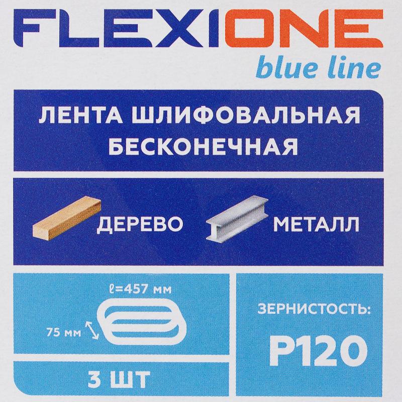 Лента шлифовальная Flexione 80002052 P120, 75x457 мм, 3шт.