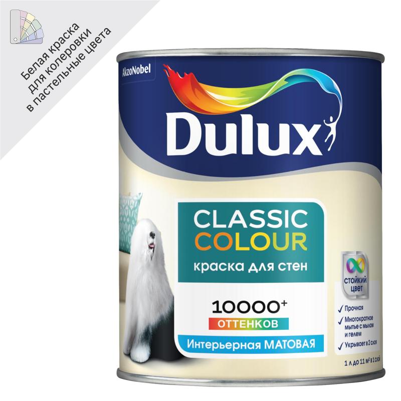 Бояу қабырға мен төбеге арналған Dulux Classic Colour BW түсі ақ 1 л