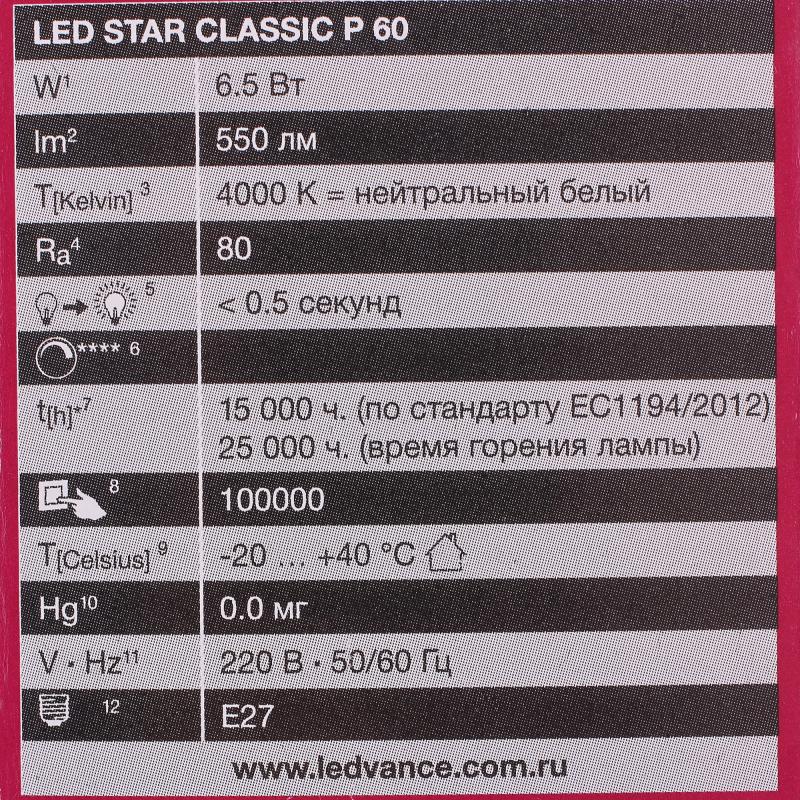 Шам жарықдиодты Osram Шар E27 6.5 Вт 550 Лм жарық суық ақ