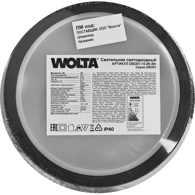 Светильник настенно-потолочный светодиодный Wolta DBO01-15-4K-BK 15 Вт IP40 накладной