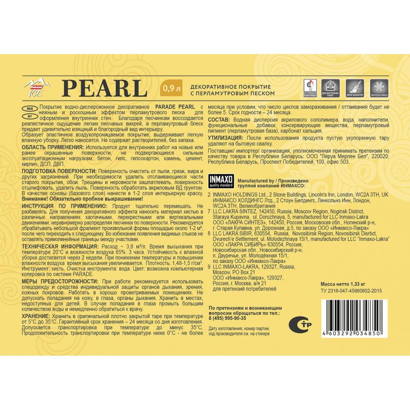 Сәндік Parade Pearl жабыны Меруерт құмымен негізгі болып табылады 0.9 л