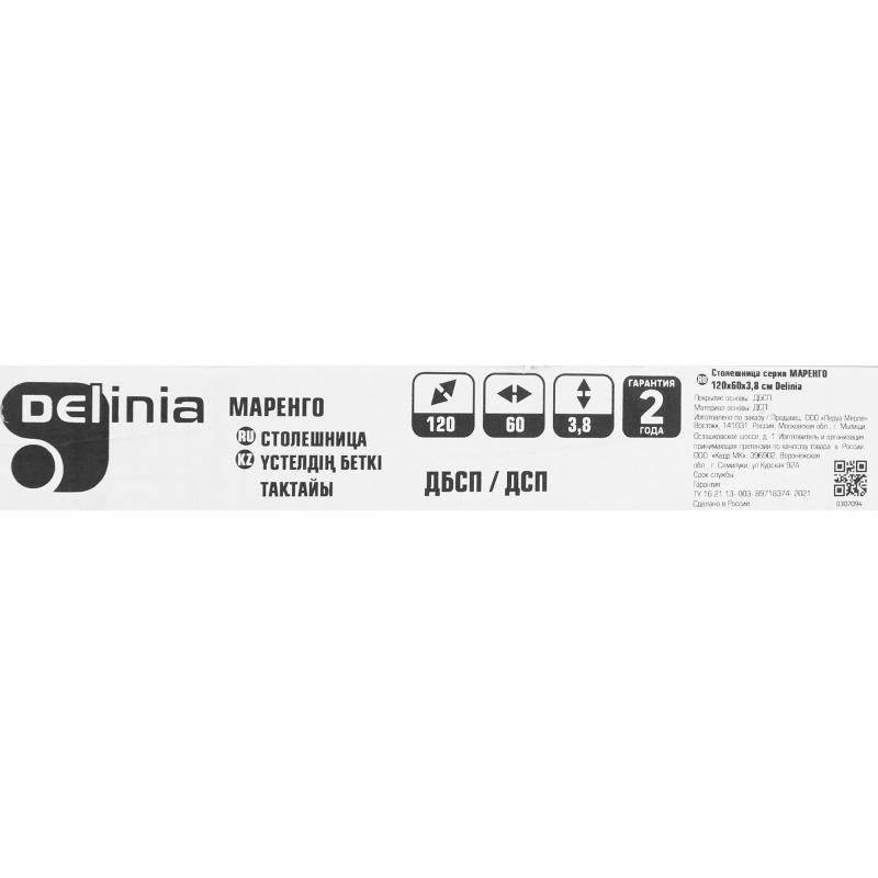 Үстелдің үстіңгі тақтайы Delinia серия Маренго 240x3.8x60 см ҚАЖП/АЖП