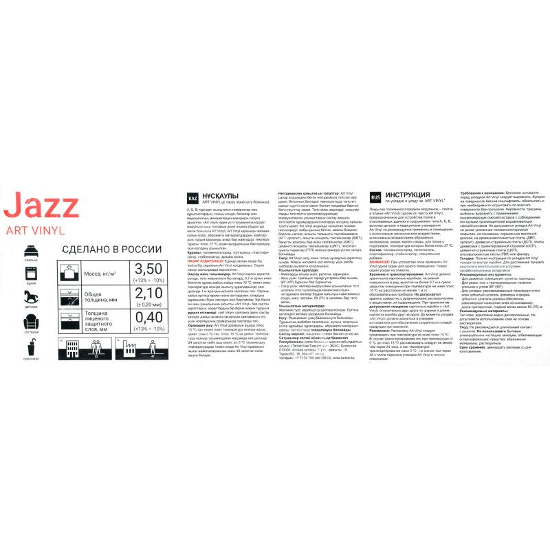 ПВХ плитка «Jazz Les» 41 класс толщина 2.1 мм 2.5 м²