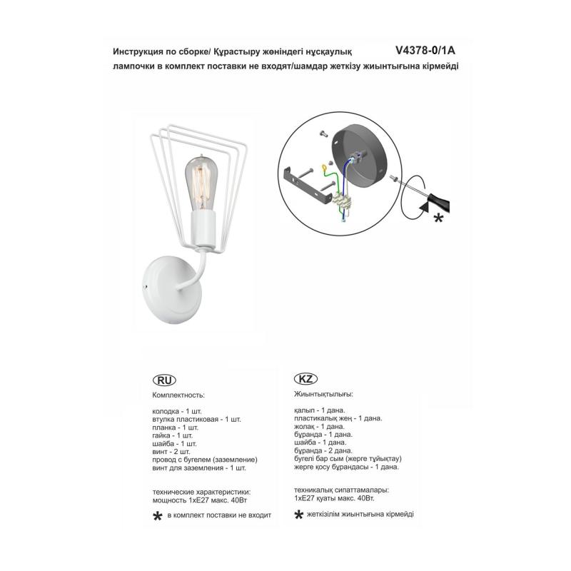 Настенный светильник бра Vitaluce Ферро 1 лампа 3м² E27 цвет белый матовый
