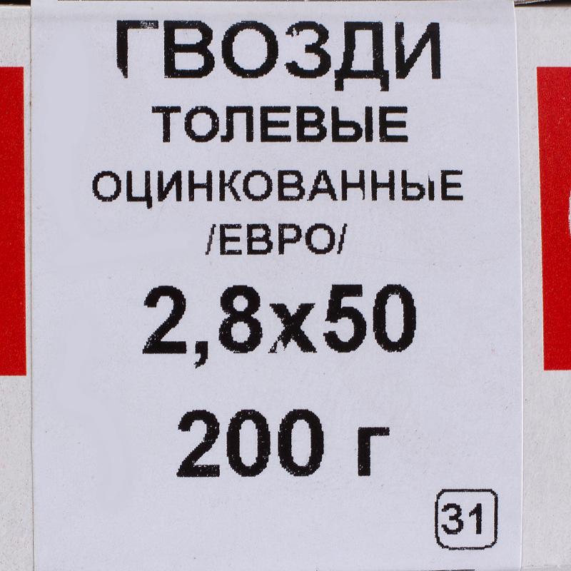 Гвозди толевые евро 2.8х50 мм  0.2 кг оцинкованные