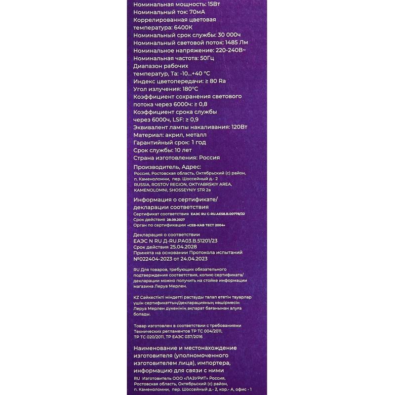 Жарықшам қабырғалы-төбелік жарықдиодты Нойстың жеті жарығы 15 Вт суық ақ жарық түсі ақ
