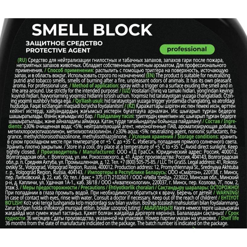 Grass Smell block Prof иісті бейтараптандырғыш 0.6 л