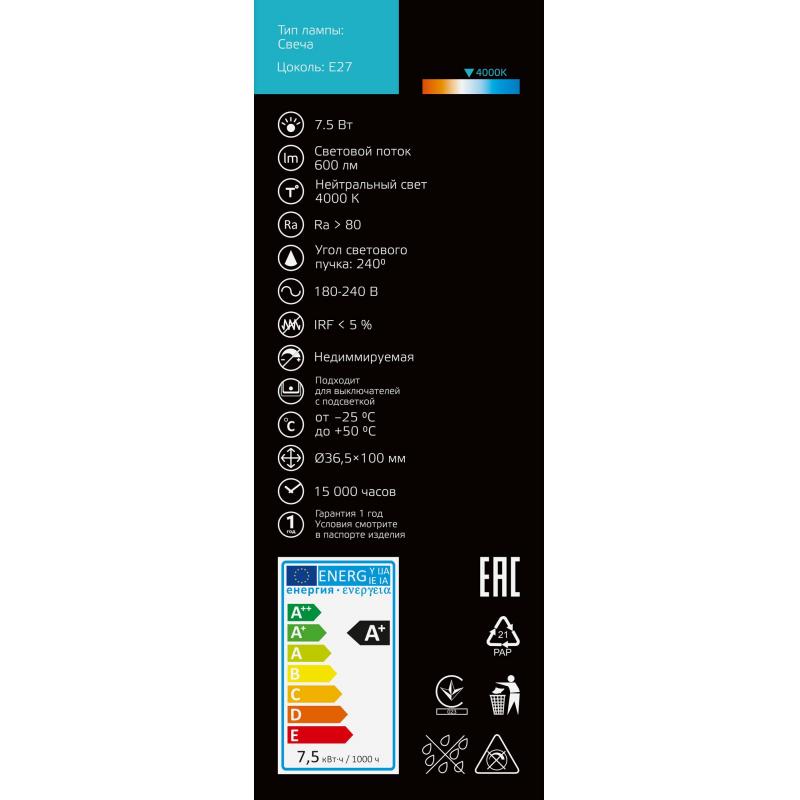 Лампа светодиодная Gauss E27 170-240 В 7.5 Вт свеча матовая 600 лм нейтральный белый свет